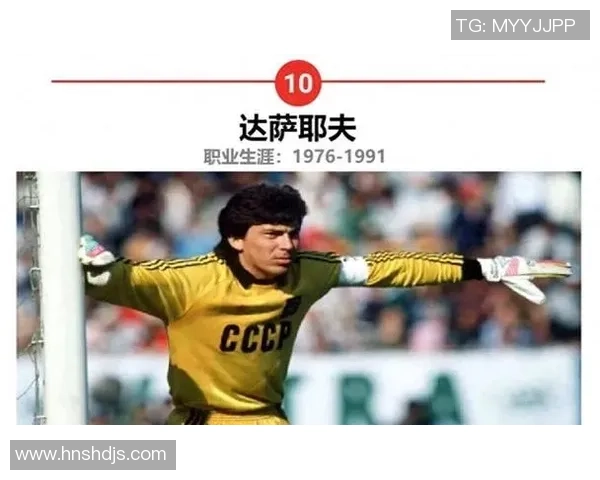 苏联足球传奇球星：回顾他们在国际赛场上的辉煌与影响